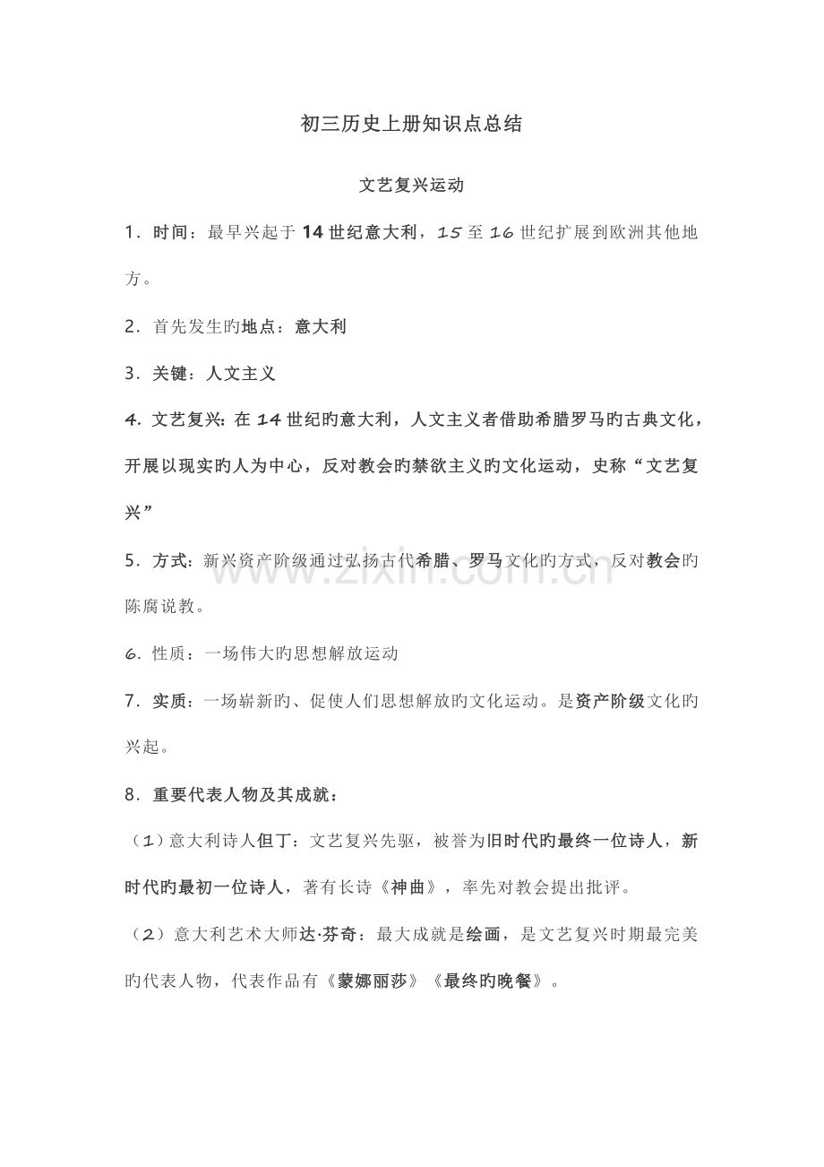 2023年初三上历史知识点.docx_第1页