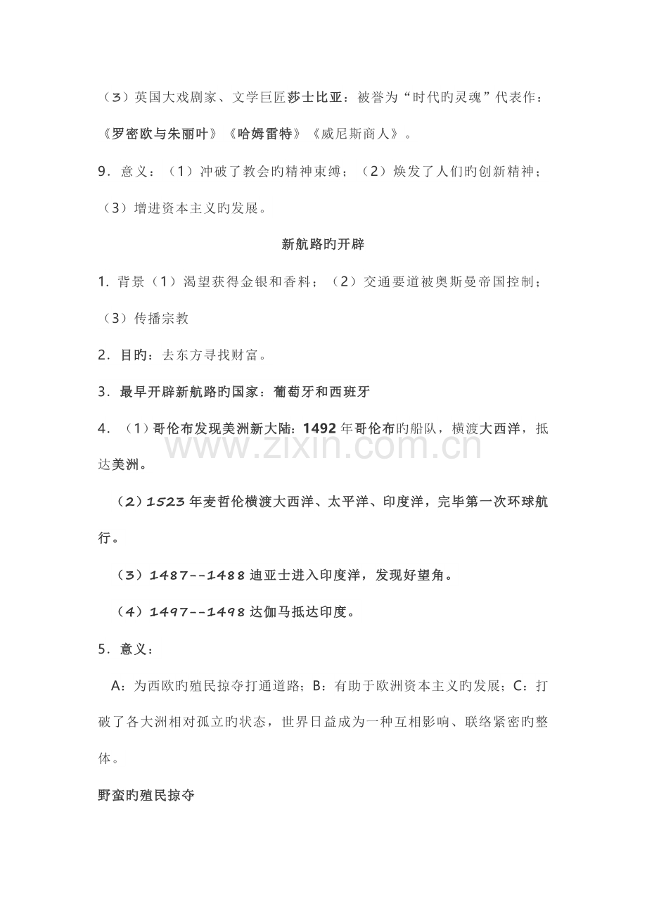 2023年初三上历史知识点.docx_第2页