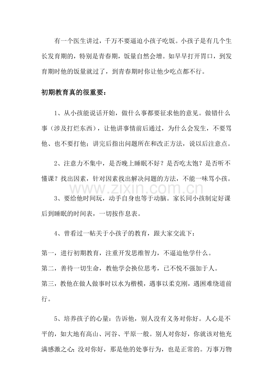 教子方案新版.doc_第3页