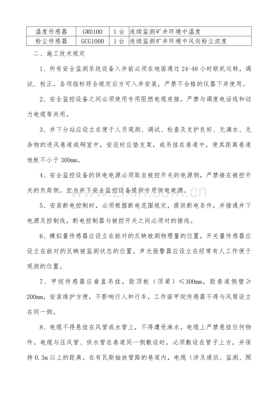 掘进工作面监测监控安装专项措施.doc_第3页