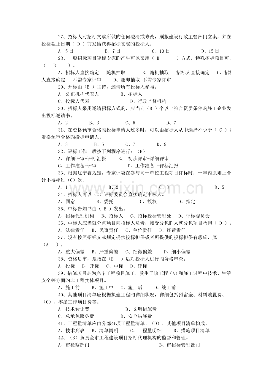 2023年rang招标代理机构从业人员考试单选题复习内容及参考答案.doc_第3页