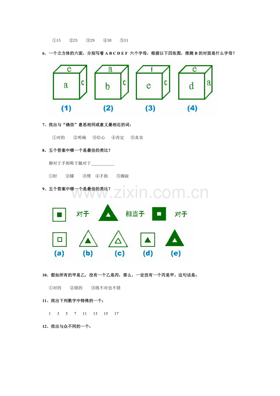 斯坦福国际标准智商测试分钟题完整.doc_第2页