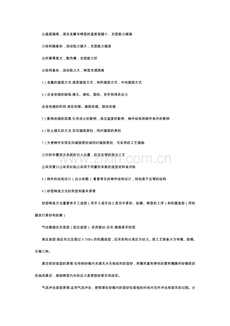 工程材料及成型技术基础概念鞠鲁粤编.doc_第3页