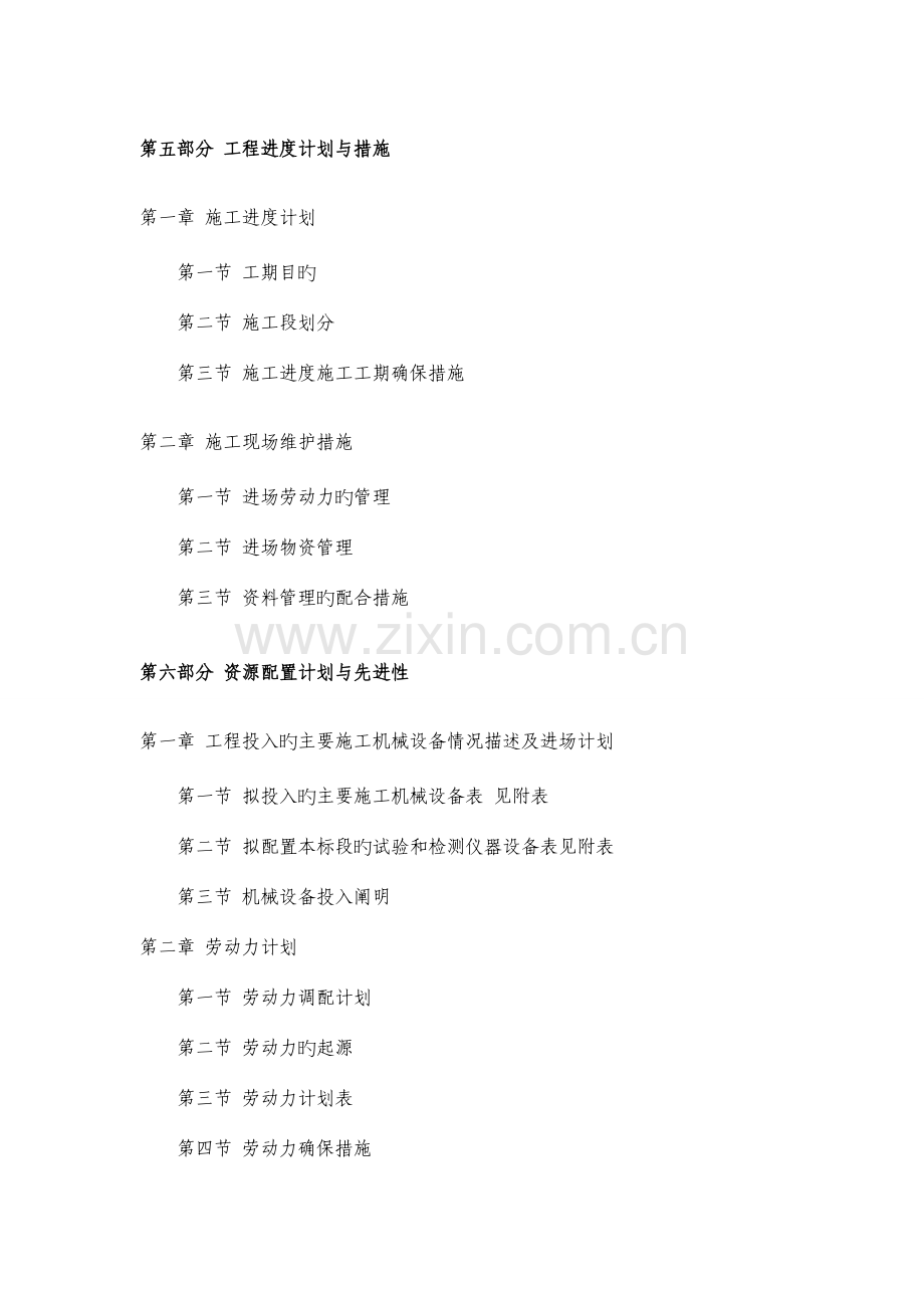 网络通信基站施工方案.doc_第3页