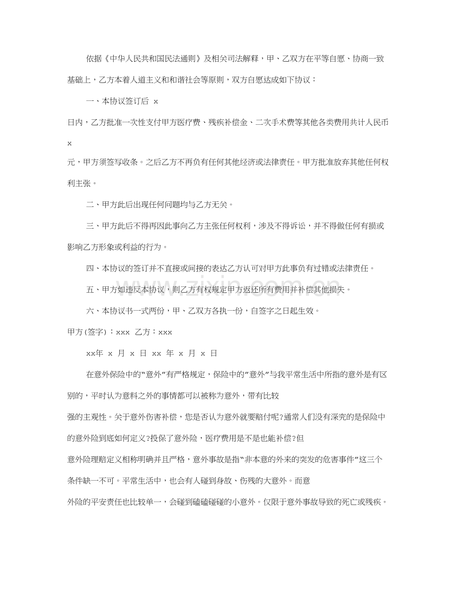 意外事故赔偿协议书共篇.doc_第2页