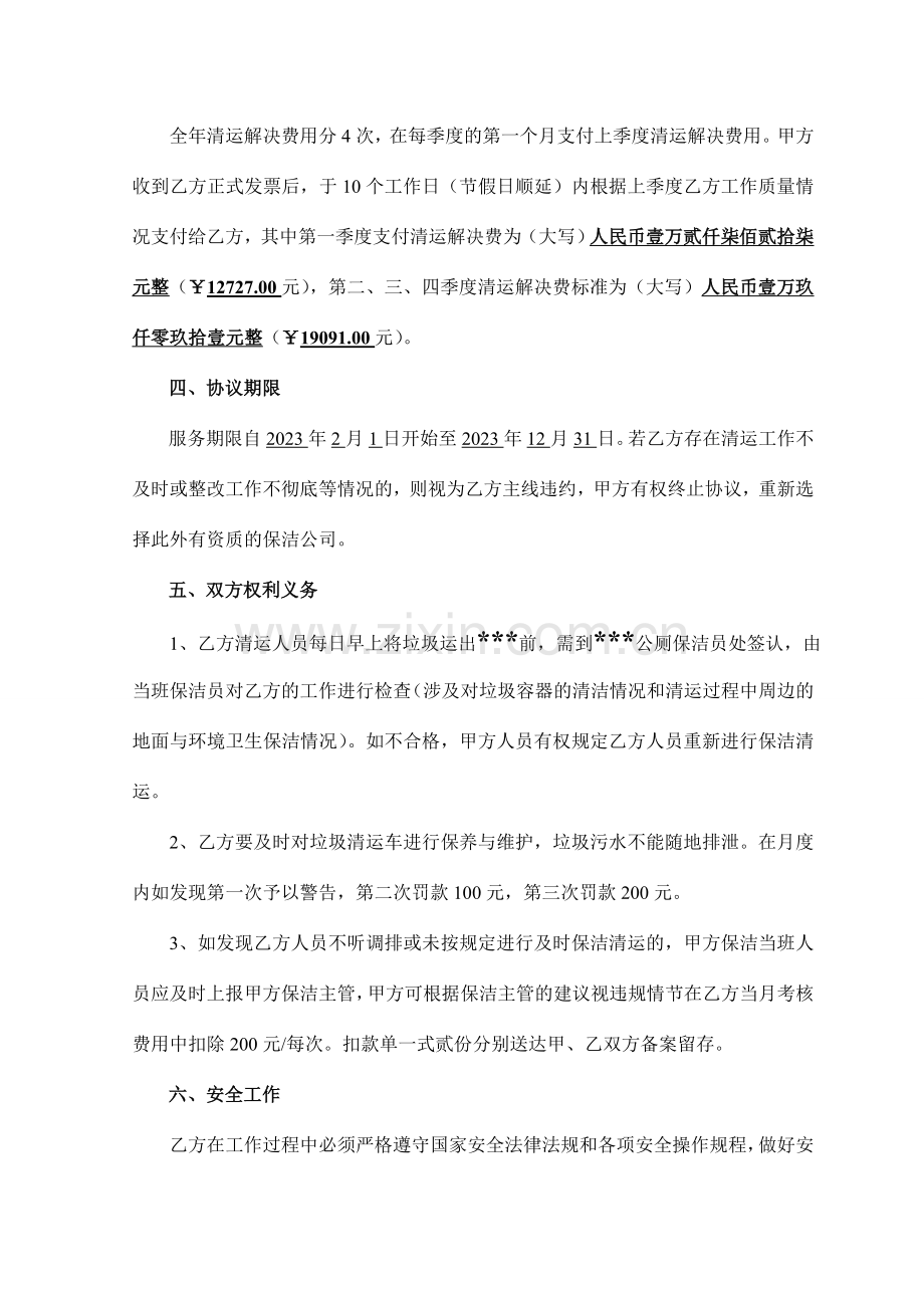 垃圾清运处理服务承包合同.doc_第2页