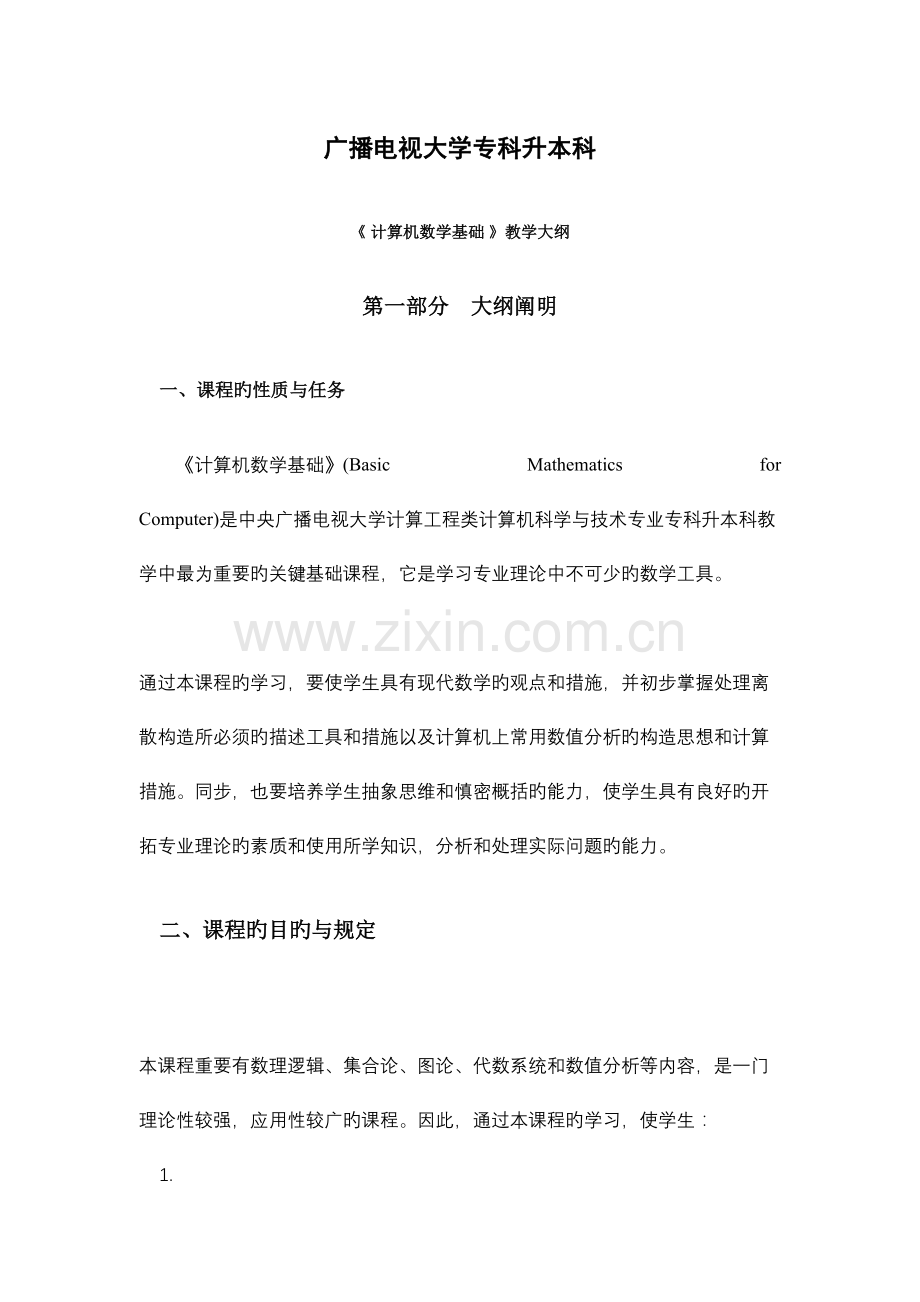 2023年广播电视大学专科升本科.doc_第1页