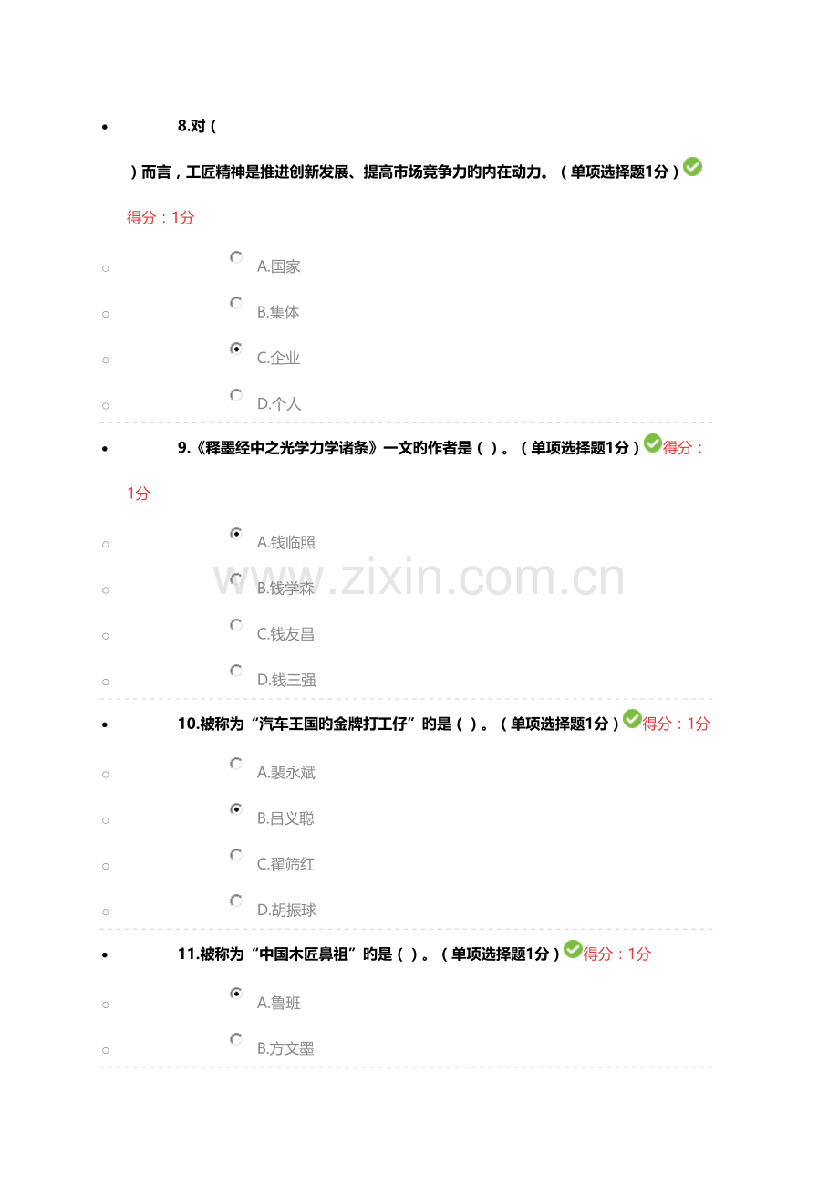 2023年内蒙古继续教育答案四套题.docx_第3页