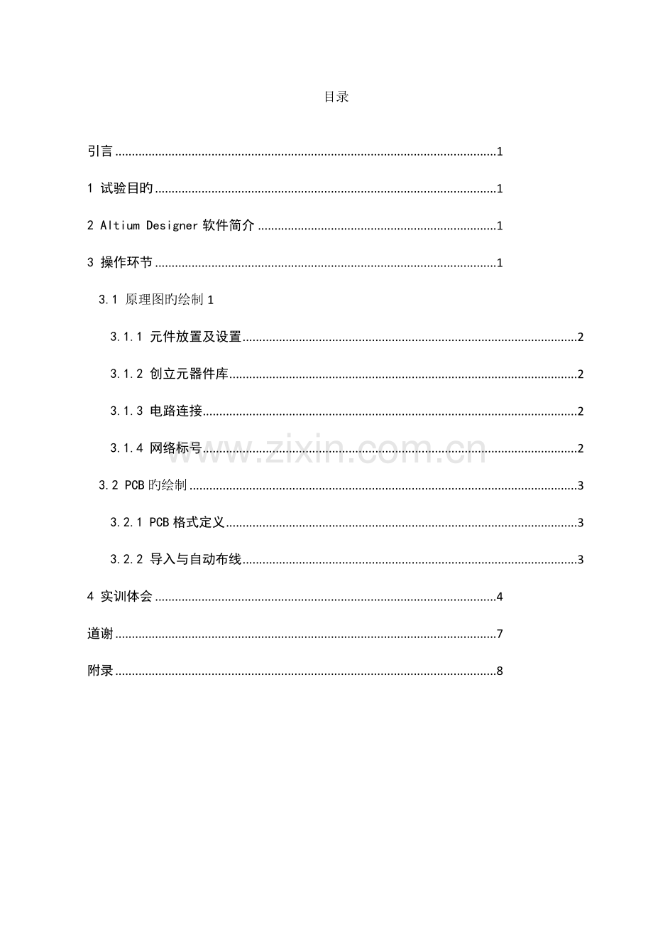 2023年AD实验报告.doc_第2页