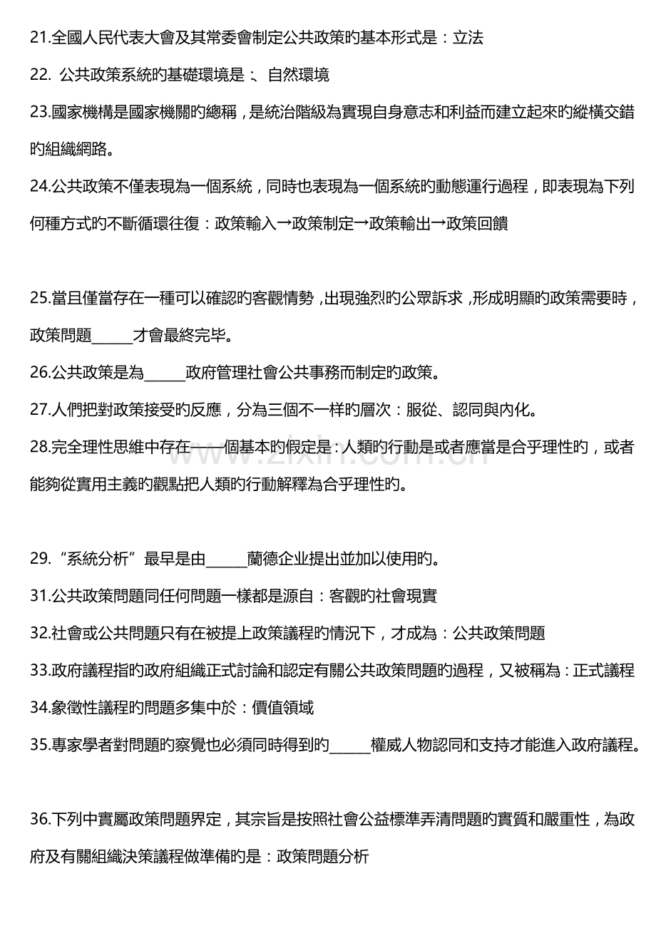 2023年公共政策试题库.doc_第2页