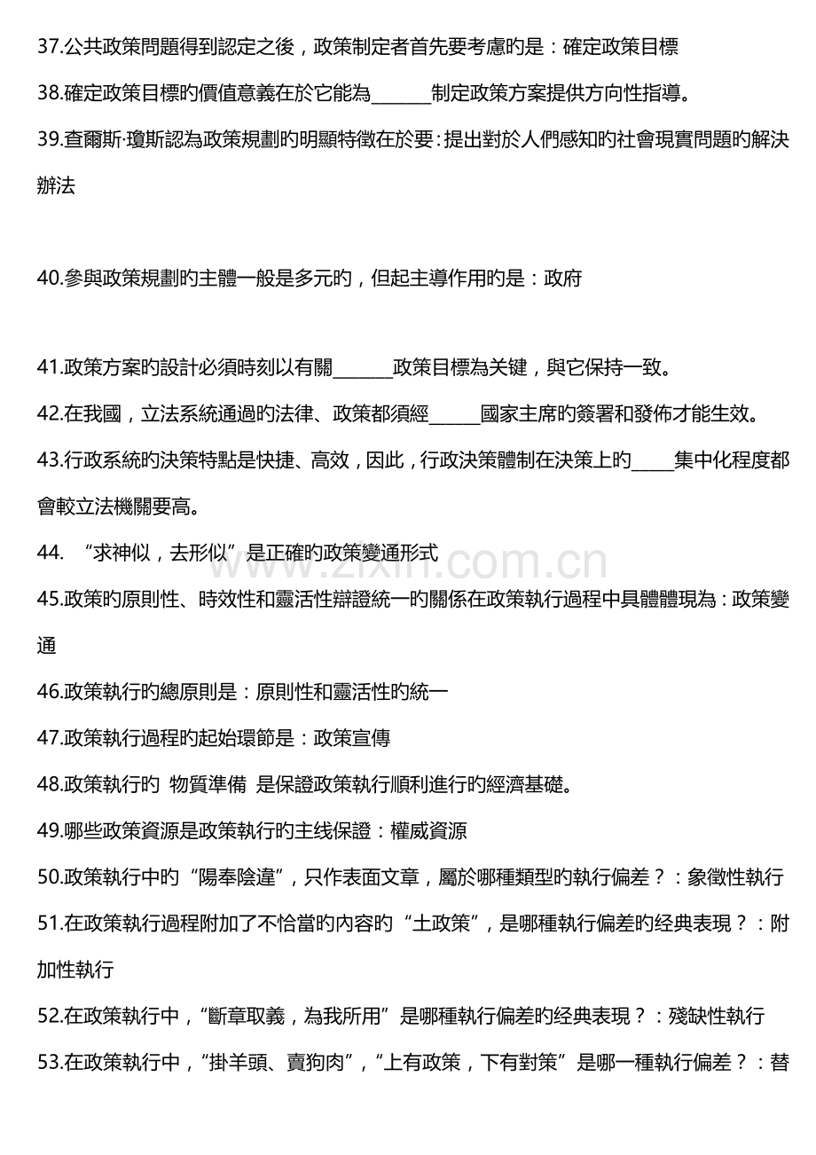 2023年公共政策试题库.doc_第3页