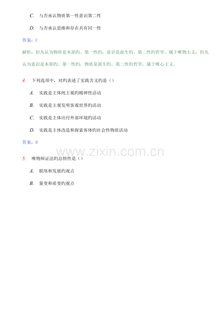 2023年月份全国自考马克思主义基本原理概论真题及答案.doc_第2页