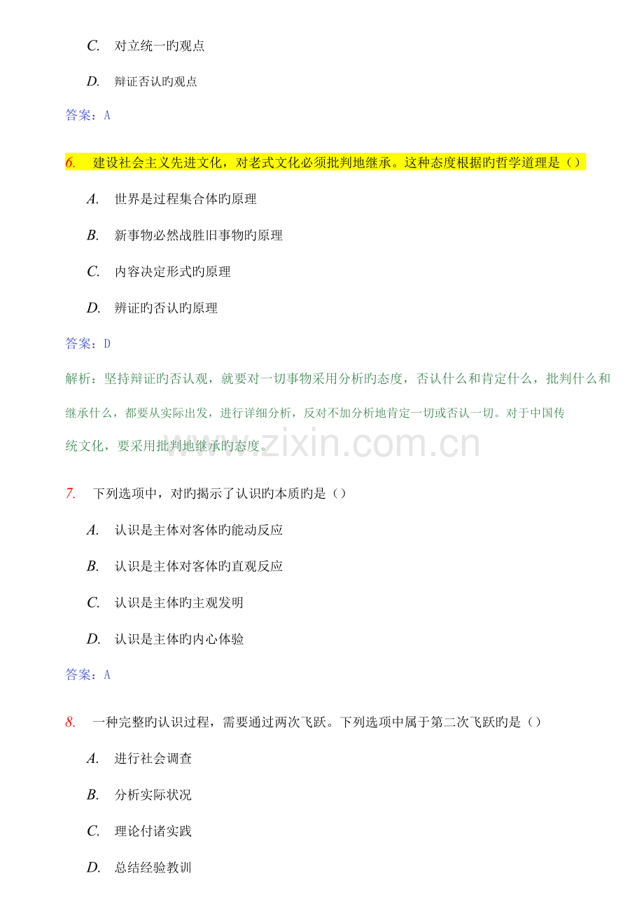 2023年月份全国自考马克思主义基本原理概论真题及答案.doc_第3页