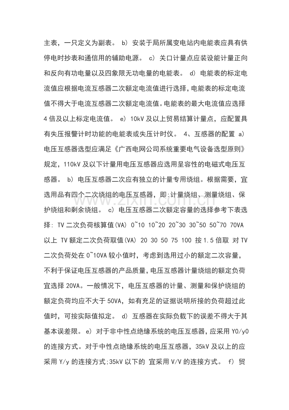 电能计量装置设计与现场检查课程设计.doc_第2页