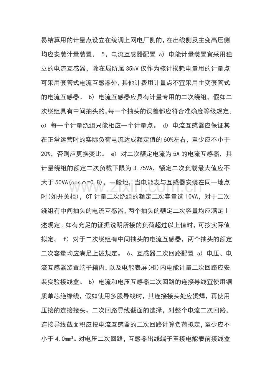 电能计量装置设计与现场检查课程设计.doc_第3页