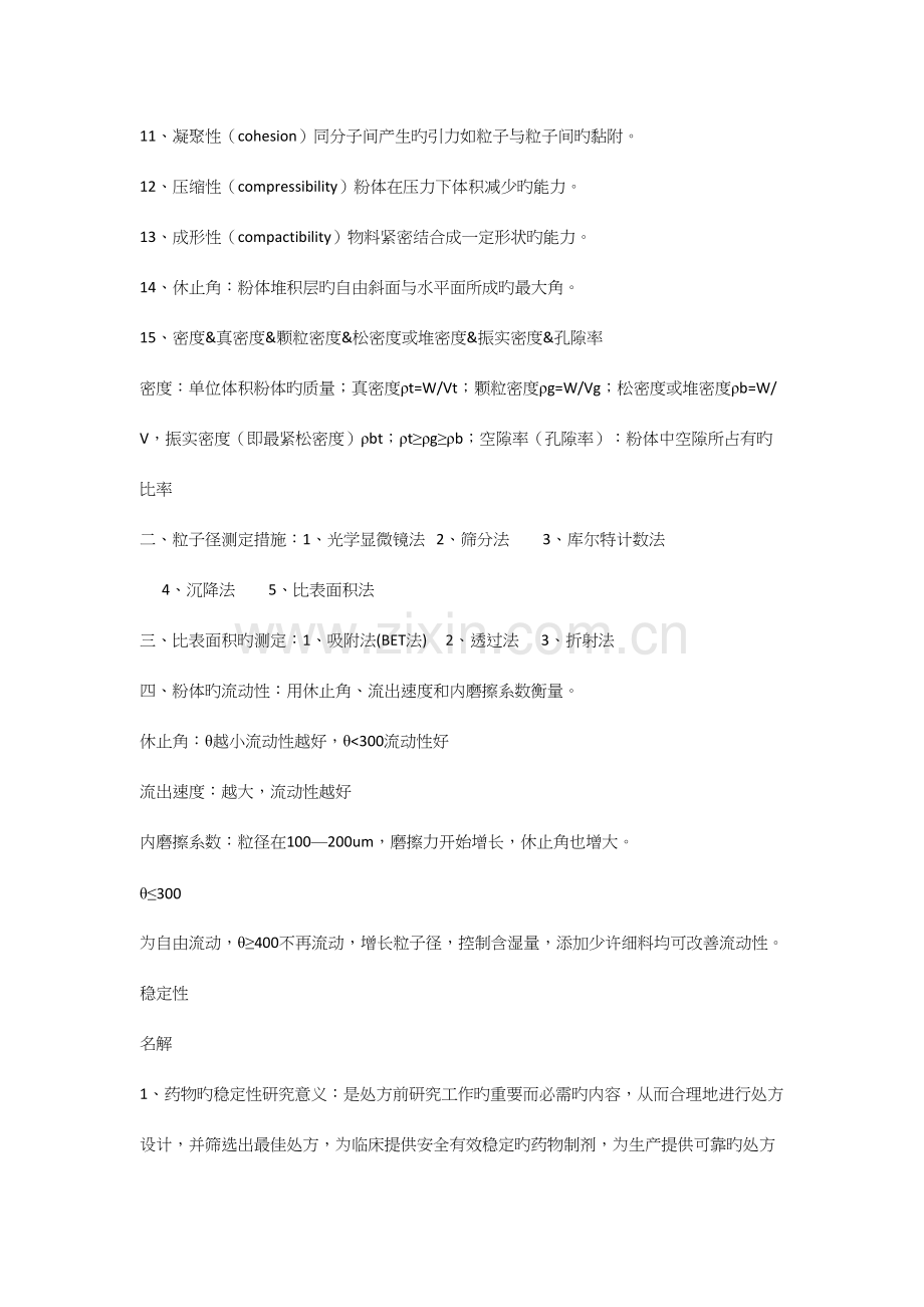 2023年物理药剂学知识点总结.docx_第2页