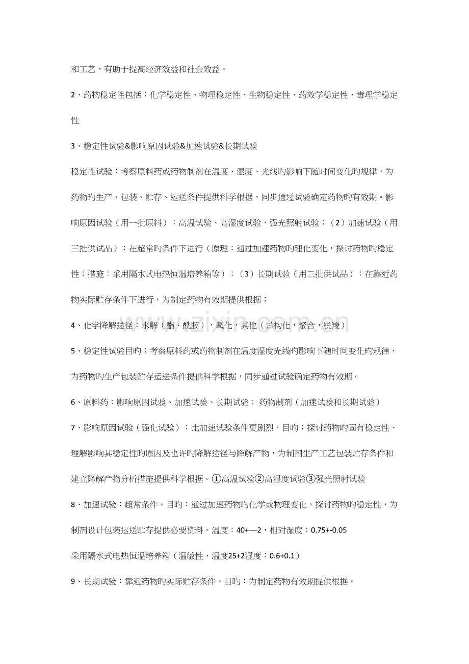 2023年物理药剂学知识点总结.docx_第3页