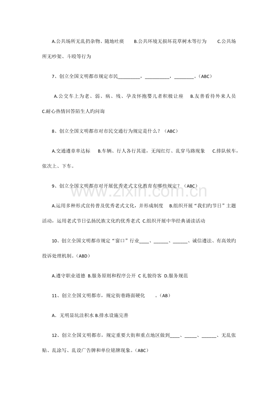 2023年创建全国文明城市知识竞赛试题及答案.docx_第2页