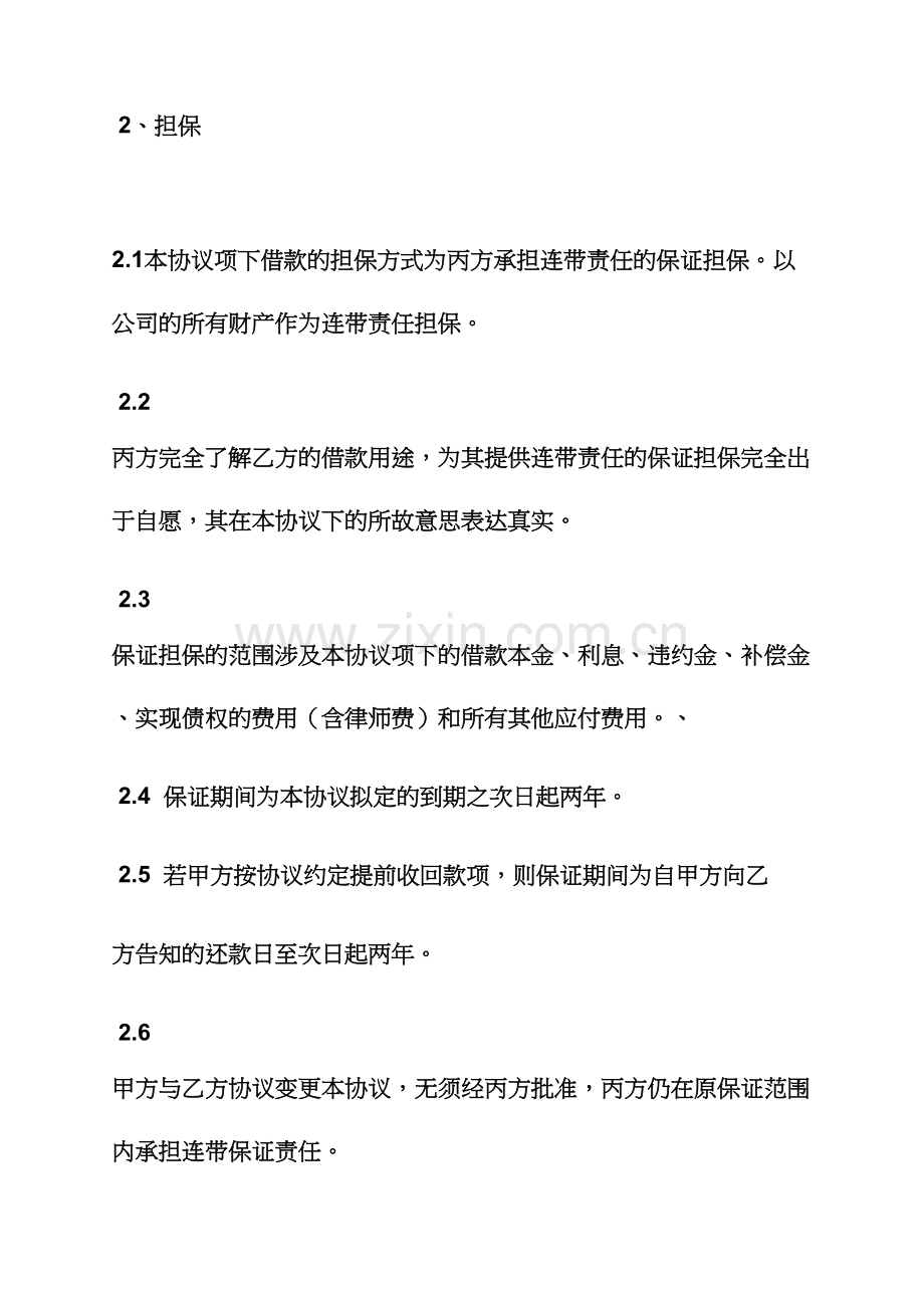 责任书之连带责任担保合同.docx_第2页