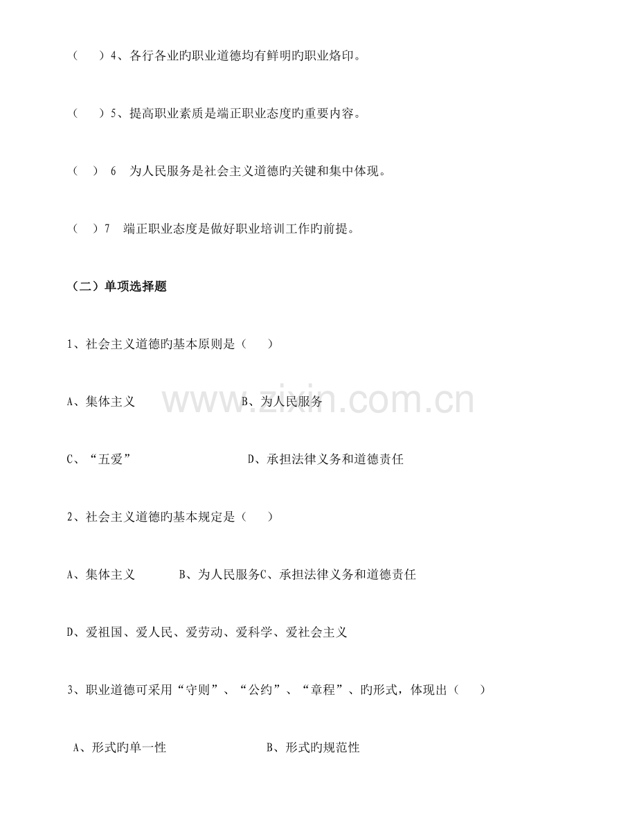 2023年企业培训师基础知识点及练习题.doc_第2页