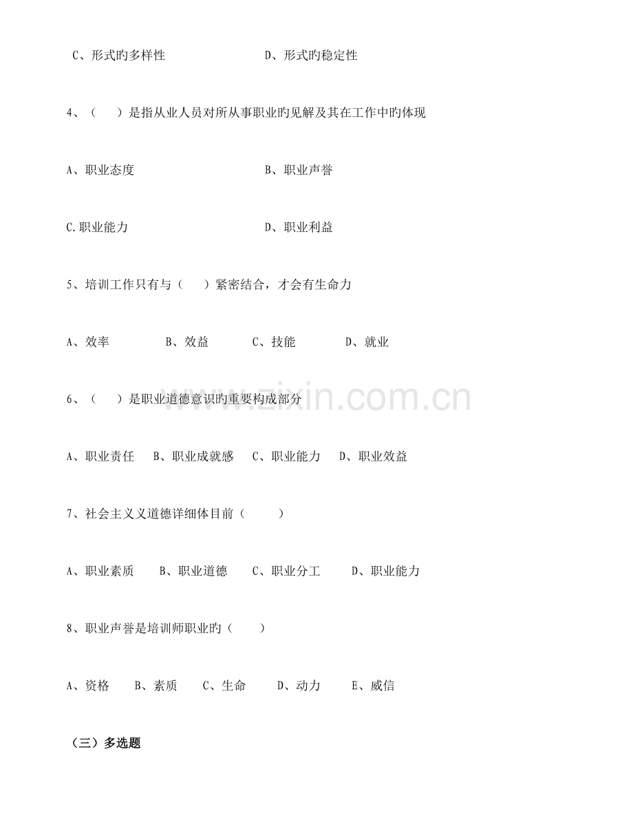 2023年企业培训师基础知识点及练习题.doc_第3页