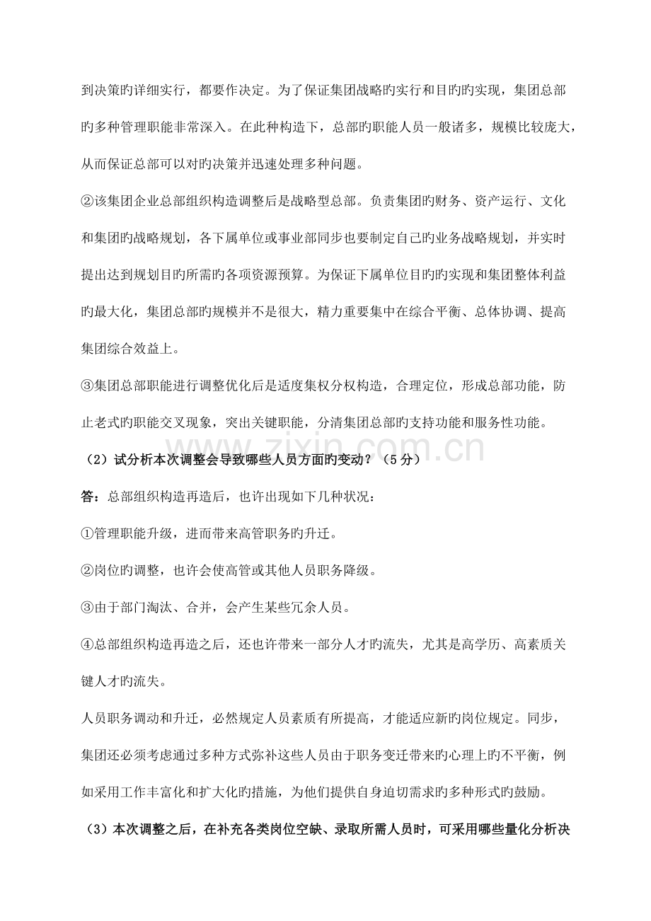 2023年一级人力资源管理师专业技能真题及答案.docx_第3页