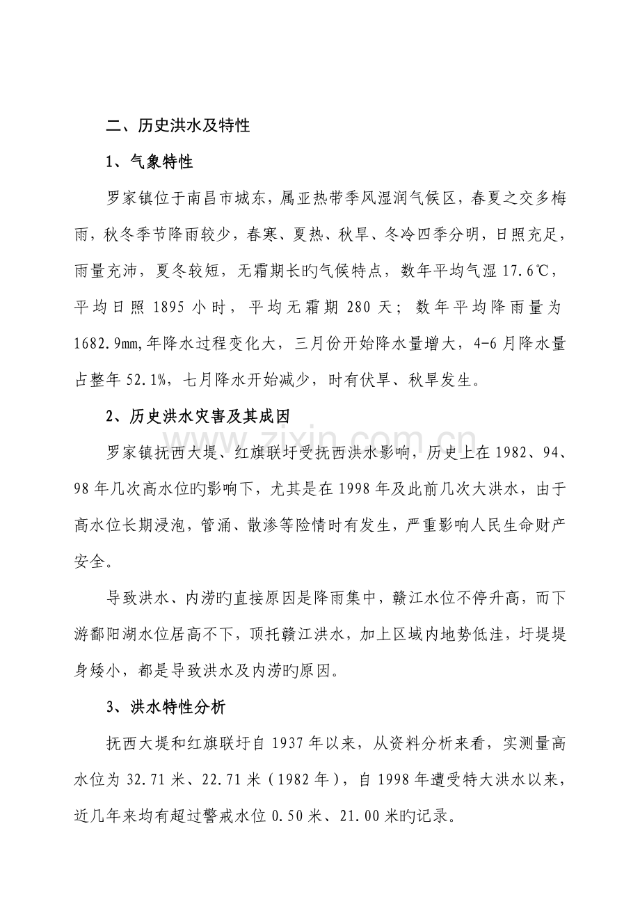 2023年罗家镇防汛应急预案.doc_第2页