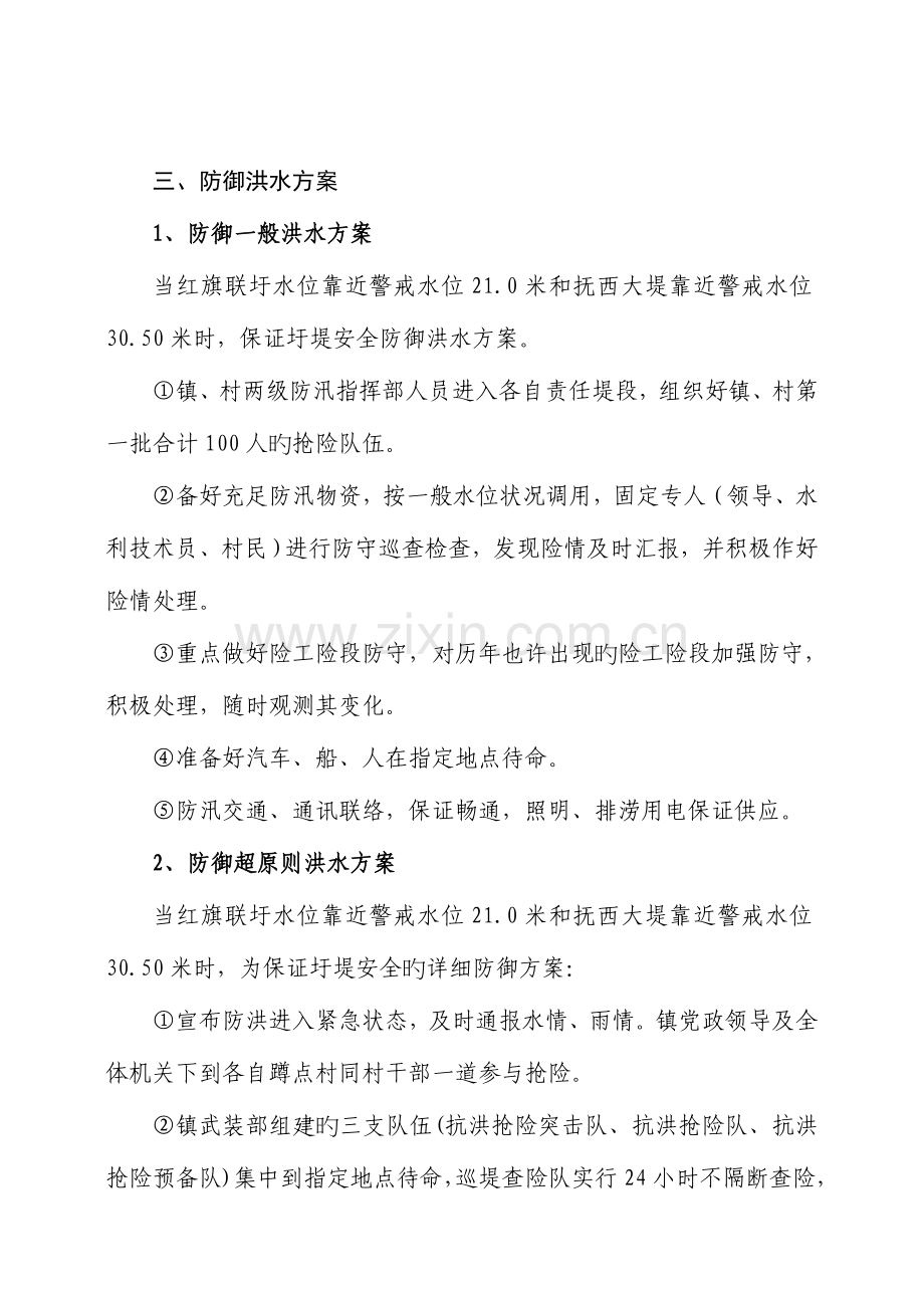 2023年罗家镇防汛应急预案.doc_第3页