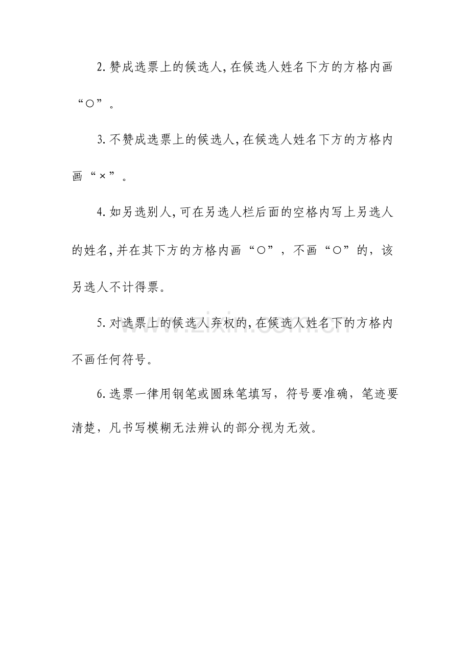 党支部委员会增补选委员选举相关表格.doc_第2页