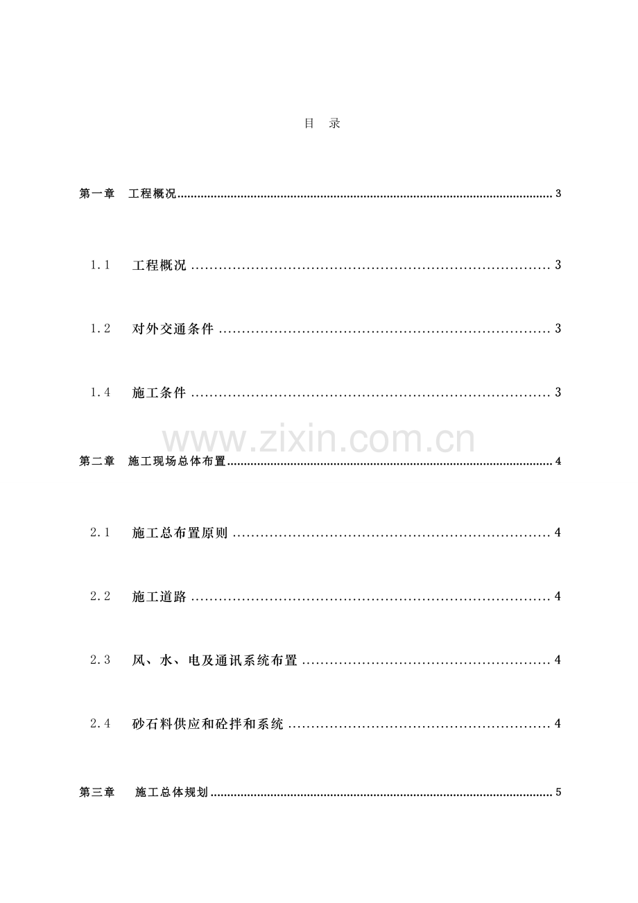 废弃矿山治理施工组织设计.doc_第1页