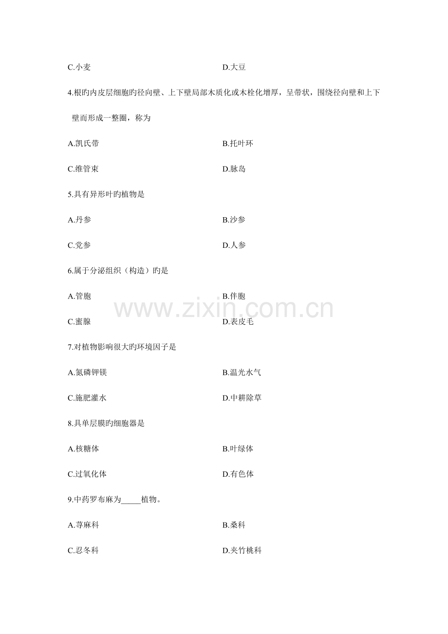 2023年浙江省10月高等教育自学考试药用植物学试题.doc_第2页