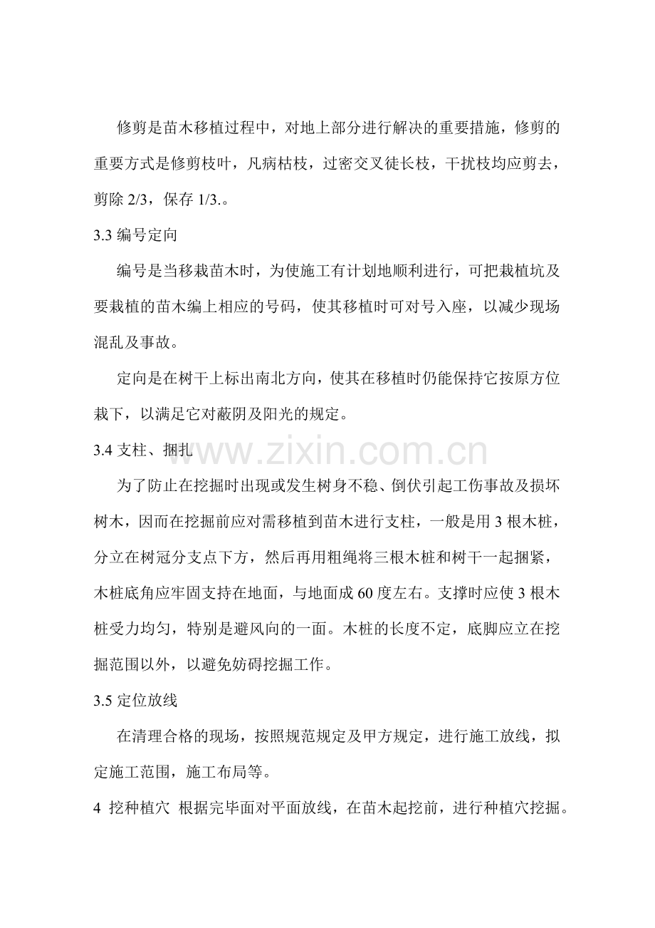 苗木迁移暂存保养方案.doc_第2页