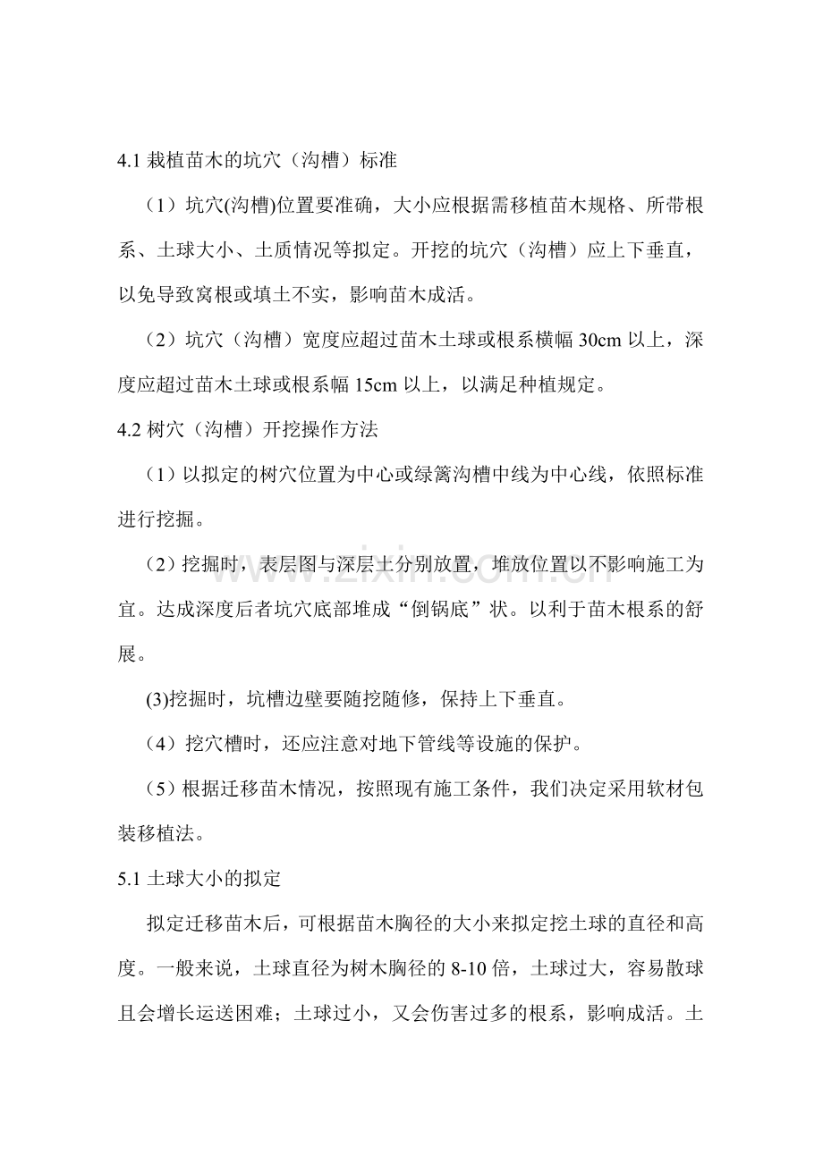 苗木迁移暂存保养方案.doc_第3页