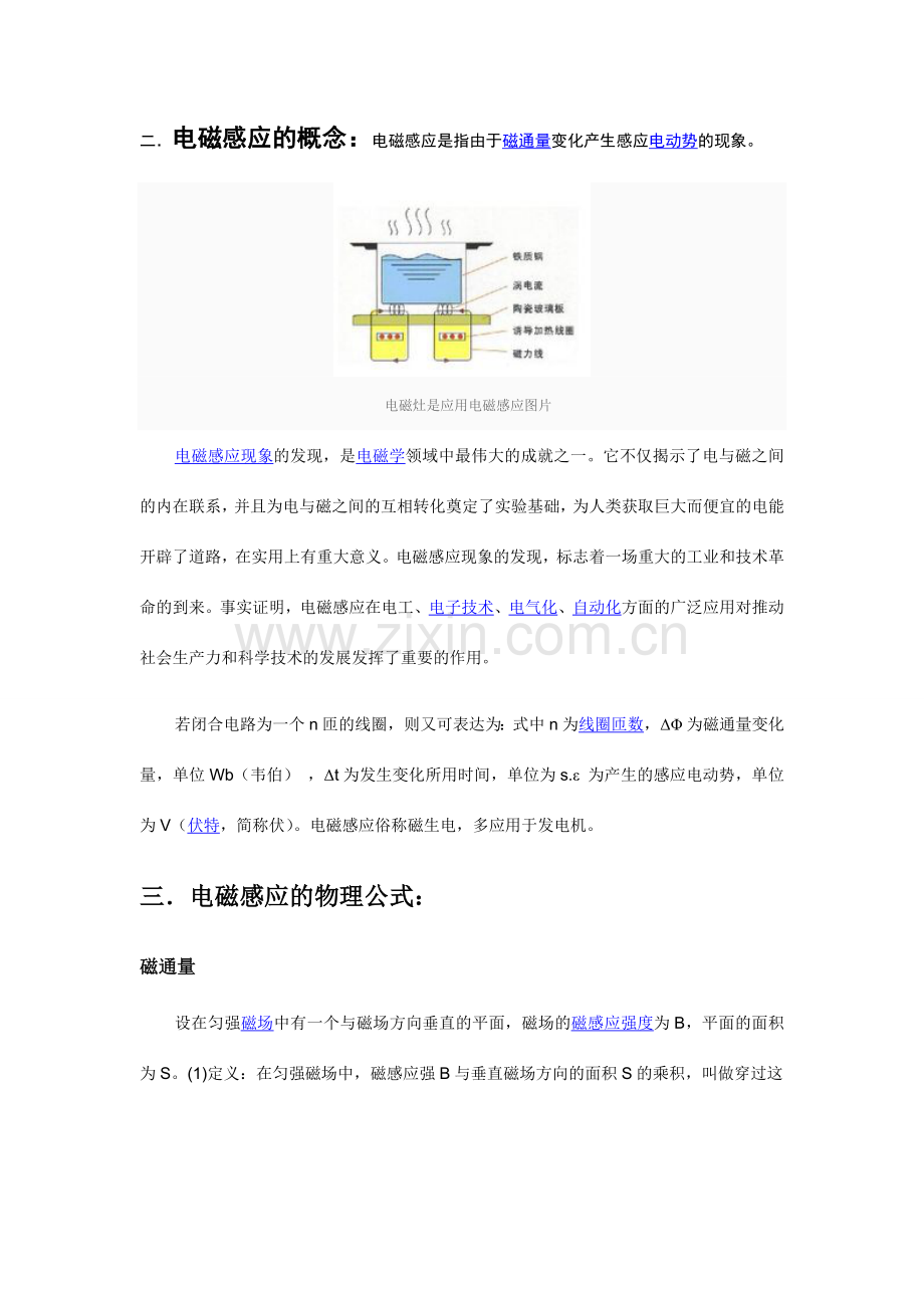 物理研究性学习电磁感应在生活中的应用.doc_第2页