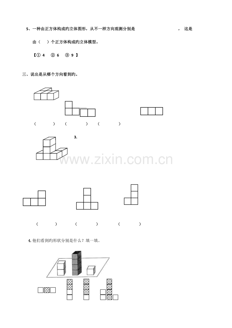 2023年人教版小学数学五年级下册课堂同步练习试题全册.doc_第2页