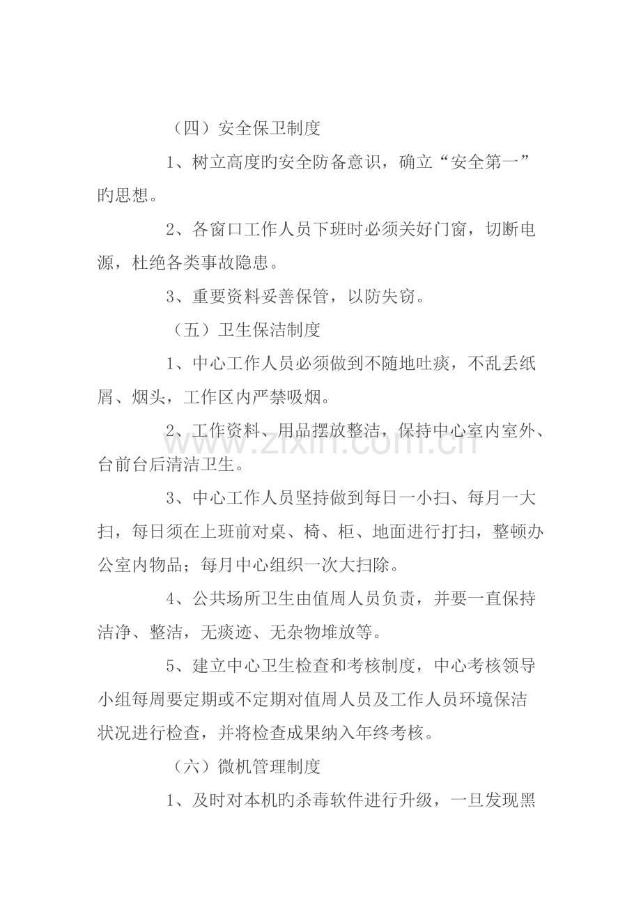 青山乡行政服务中心工作人员规章制度.docx_第3页