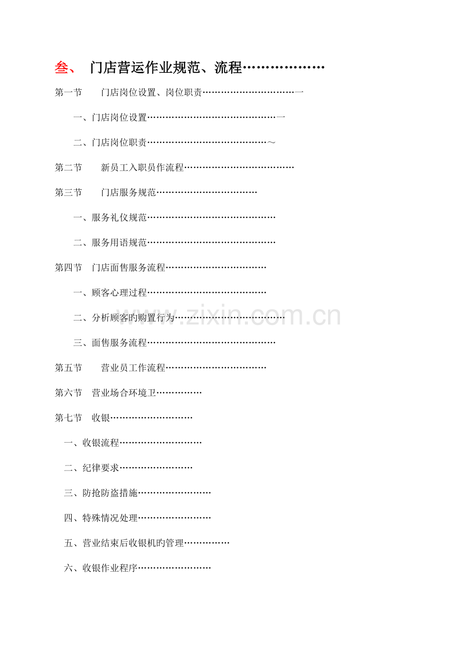 康熊大药房门店运营手册.doc_第2页