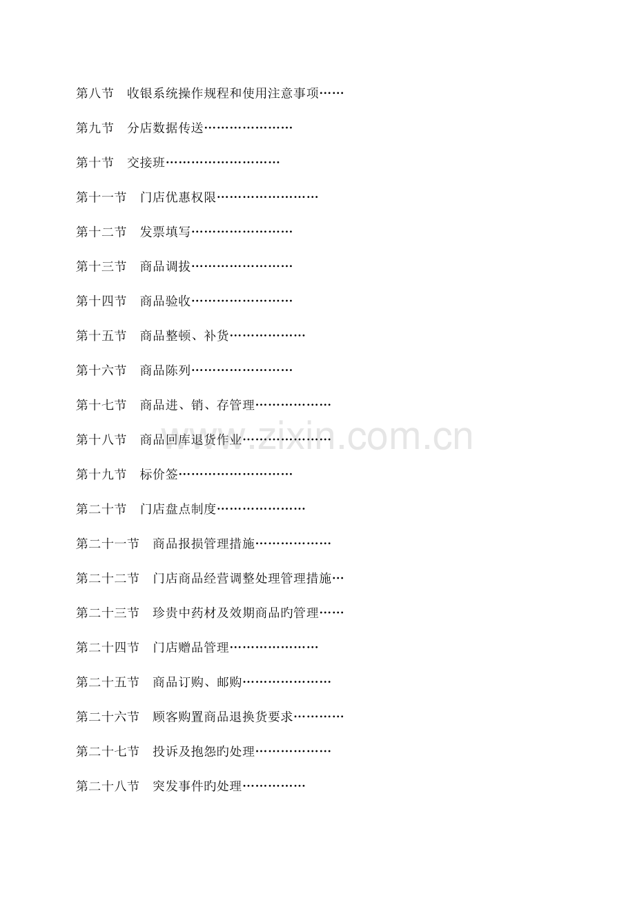 康熊大药房门店运营手册.doc_第3页