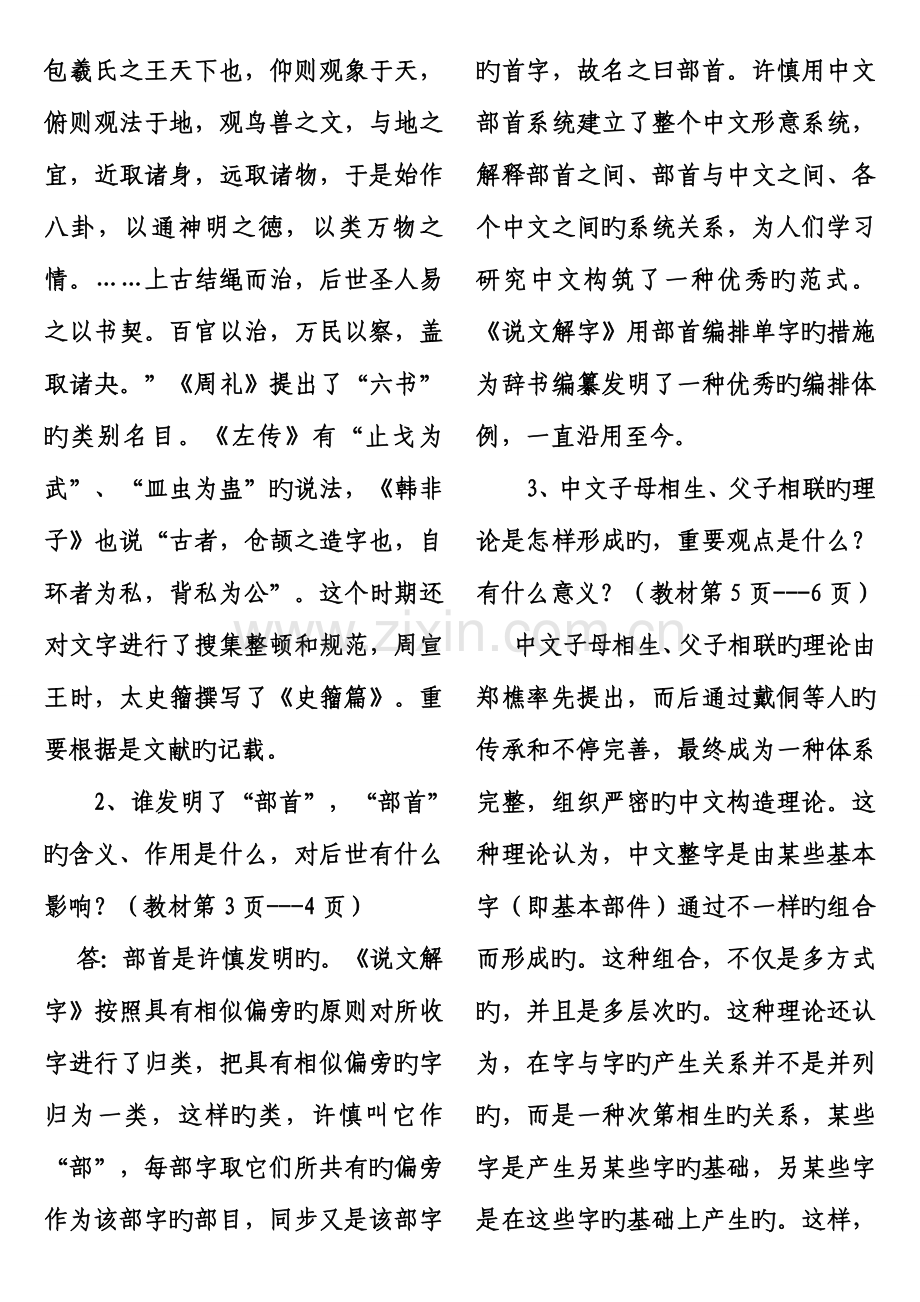 2023年古代汉语专题形成性考核册作业答案资料.doc_第3页