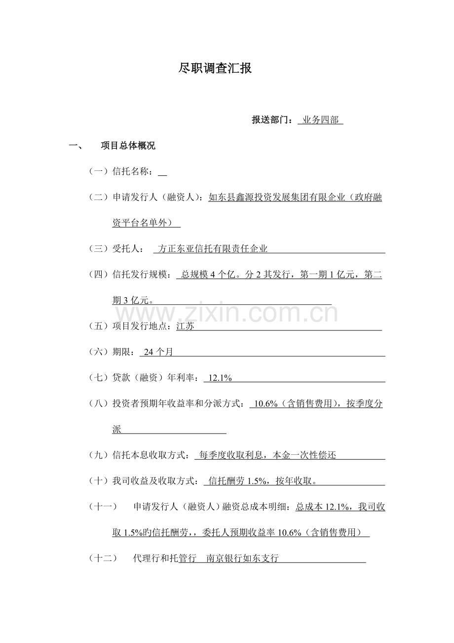 公司员工尽职调查报告.doc_第1页