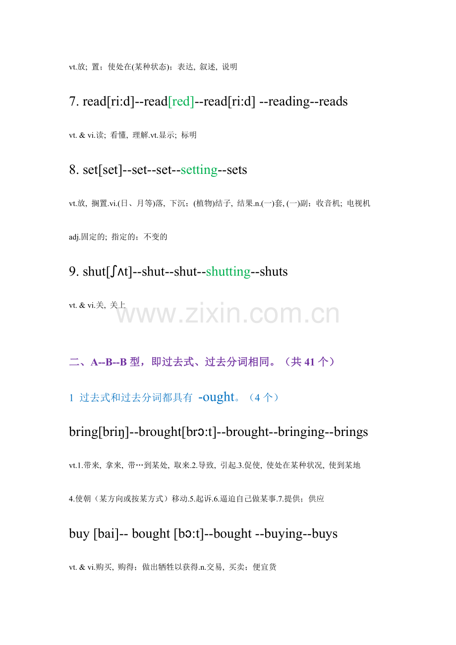 不规则英语动词过去式与过去分词表.doc_第2页