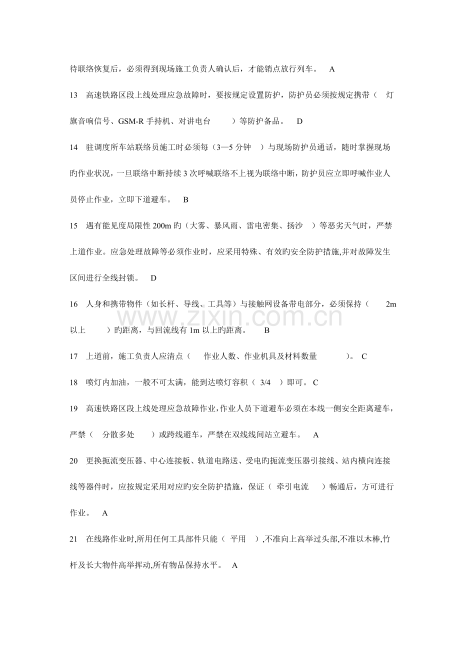 2023年高铁安全题库.doc_第2页