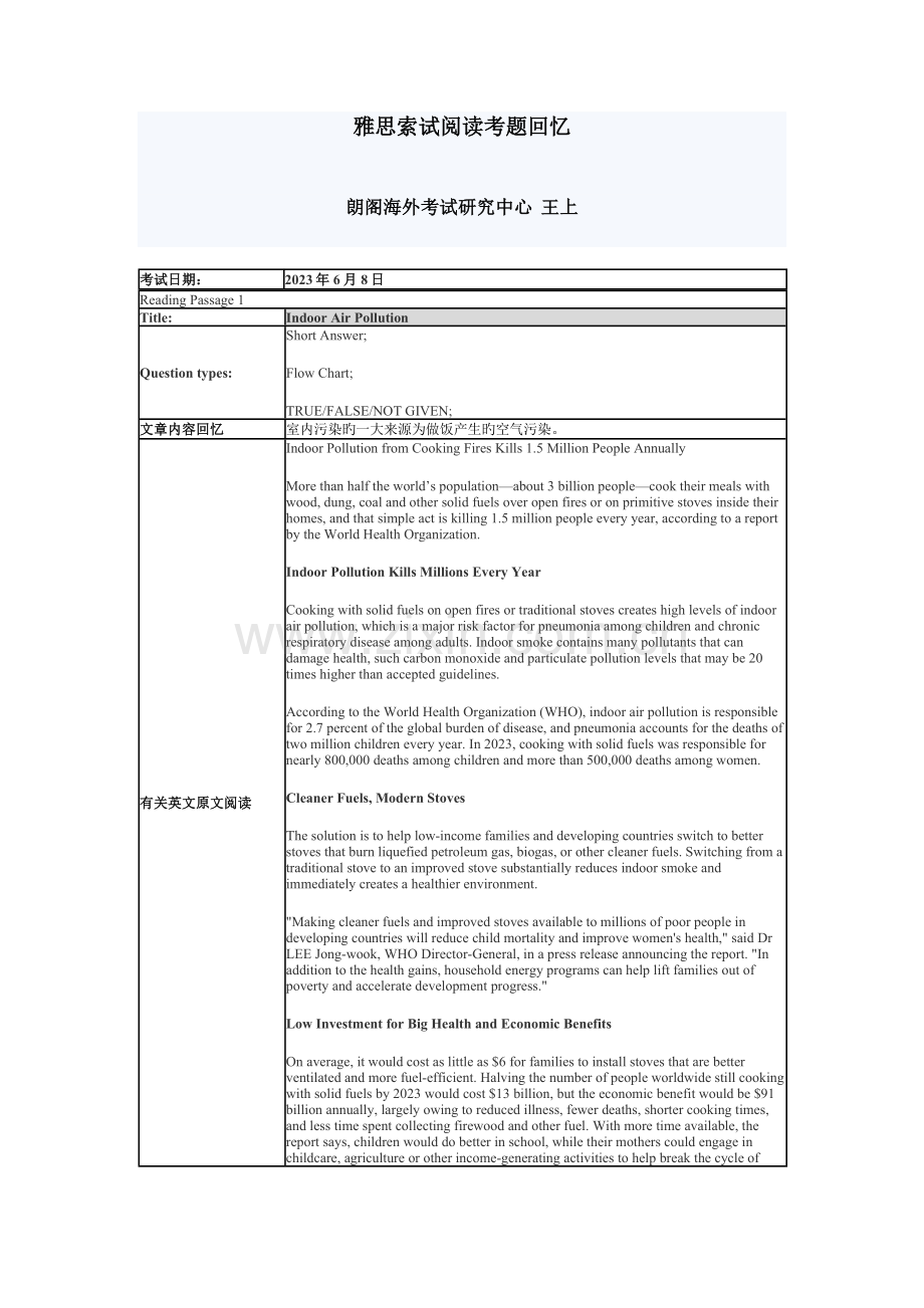 2023年雅思北京朗阁6月8日雅思阅读考题回顾.docx_第1页