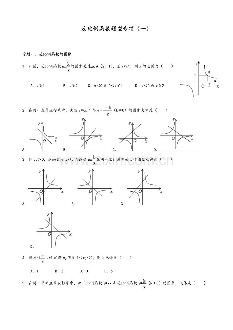 反比例函数题型专项练习试题.doc_第1页