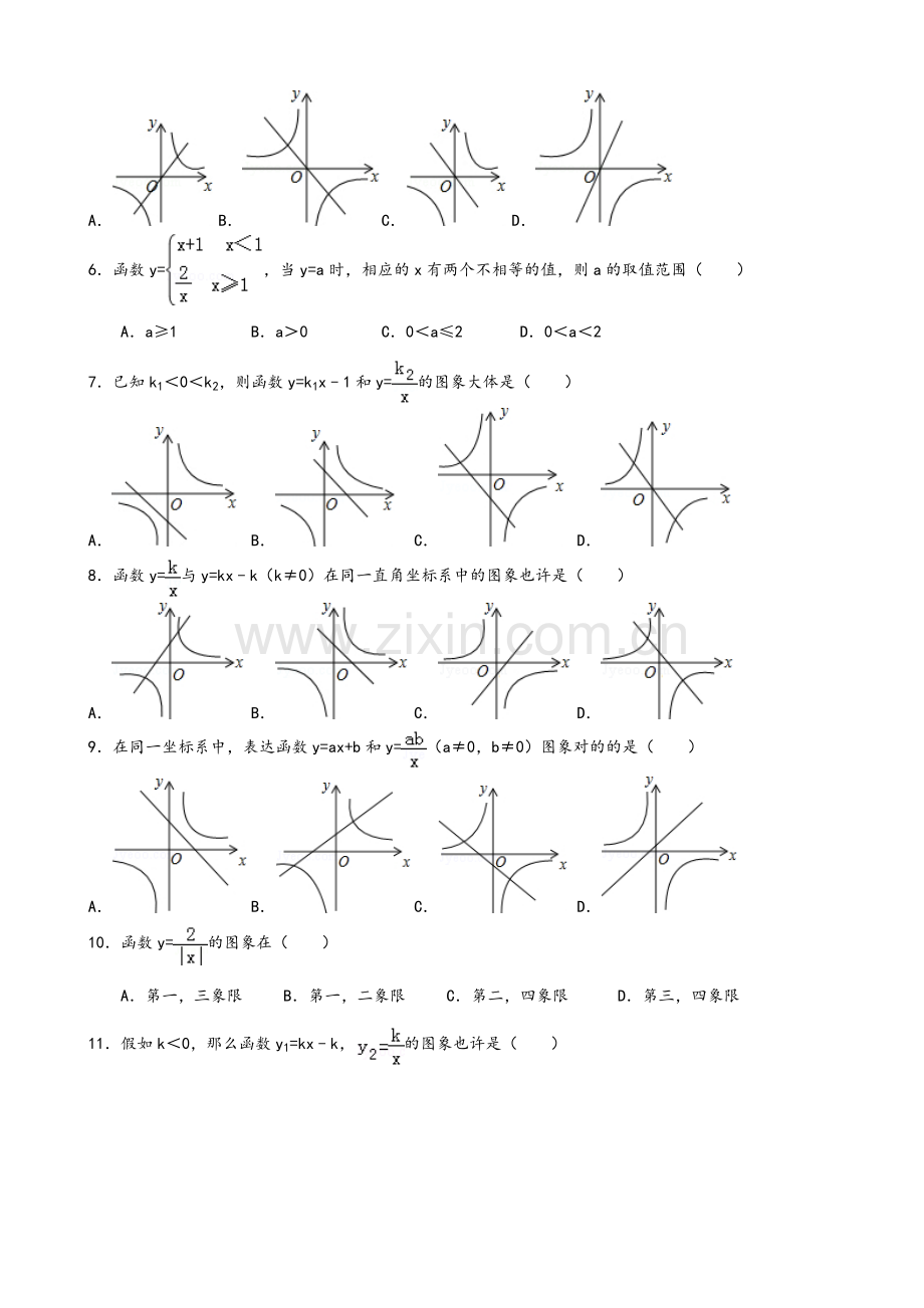 反比例函数题型专项练习试题.doc_第2页