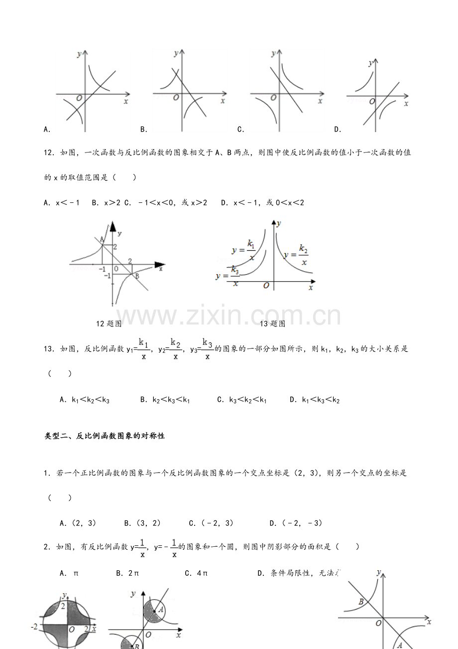 反比例函数题型专项练习试题.doc_第3页