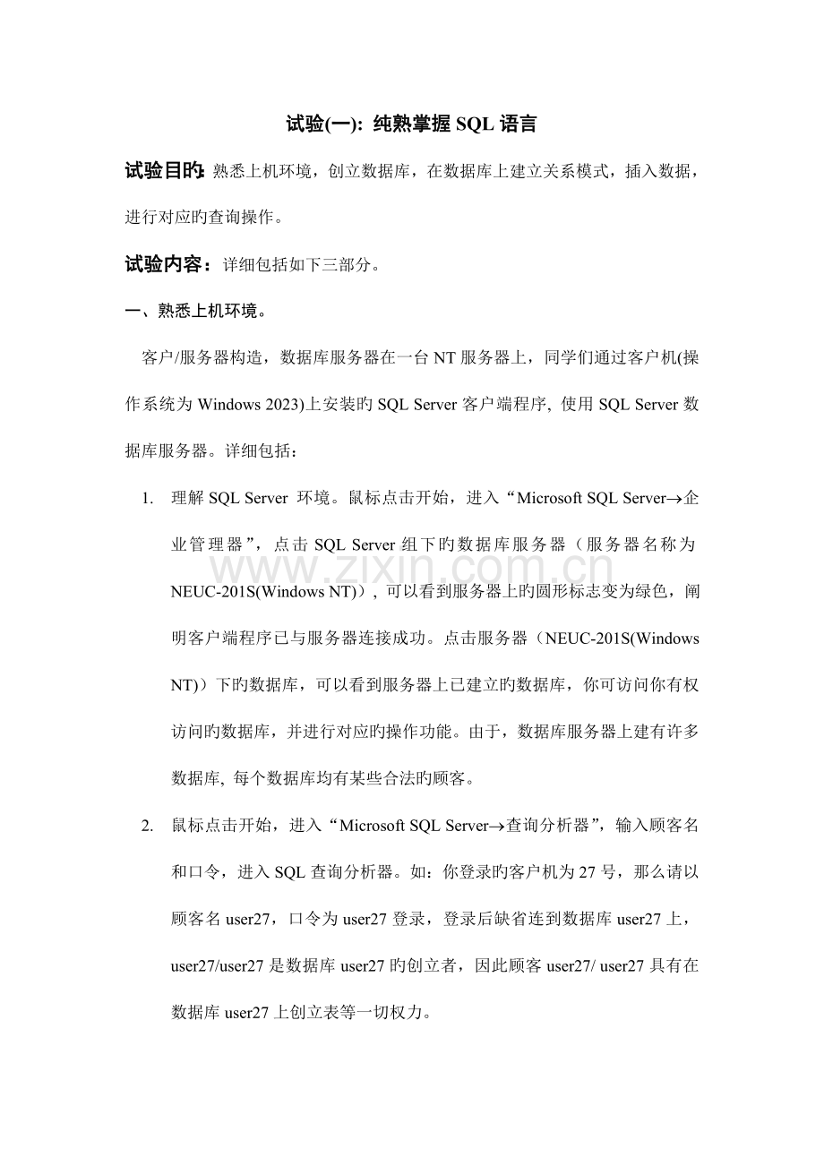 2023年东北大学数据库实验报告.doc_第1页