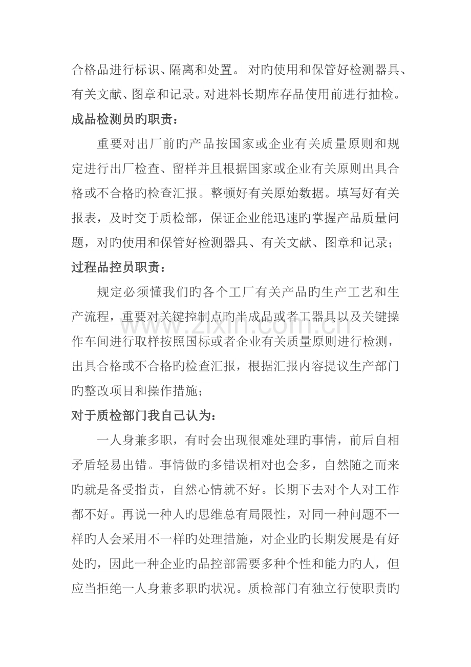 质检部成立方案.docx_第2页