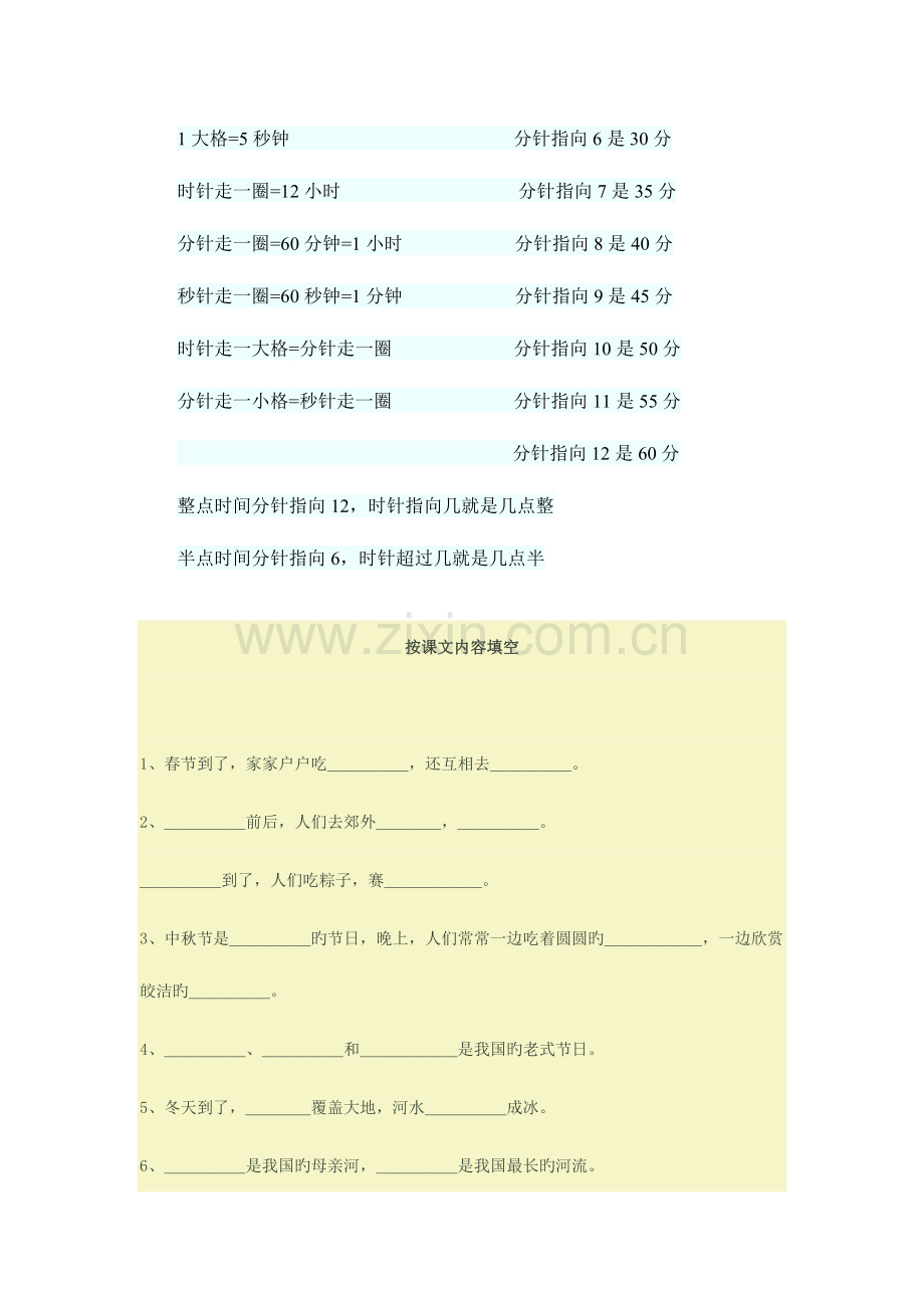 2023年时钟知识点整理数学.doc_第2页