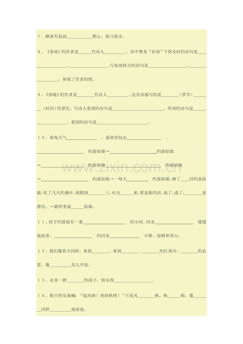 2023年时钟知识点整理数学.doc_第3页